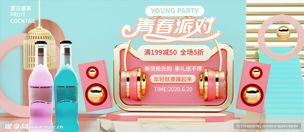 青春派对