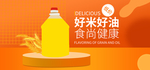 好米好油