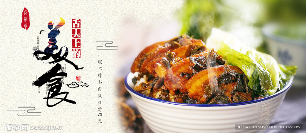 美食