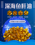 深海鱼肝油