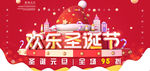 欢乐圣诞节