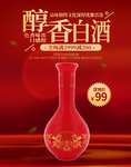 醇香白酒