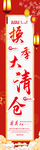双节同庆展架