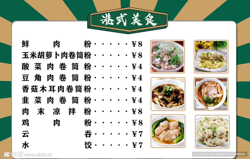 价目表