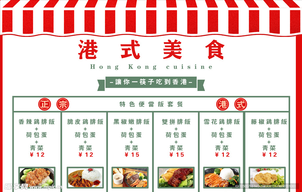 港式美食