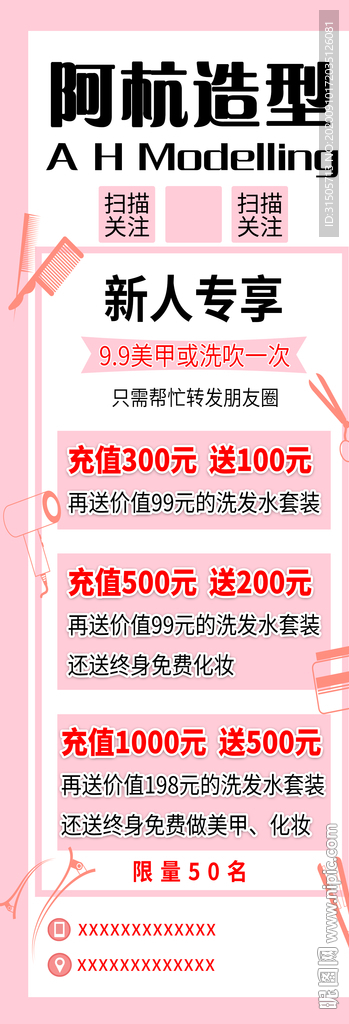 造型展架