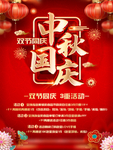 双节共庆珠宝海报
