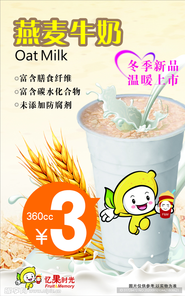 奶茶 燕麦奶茶
