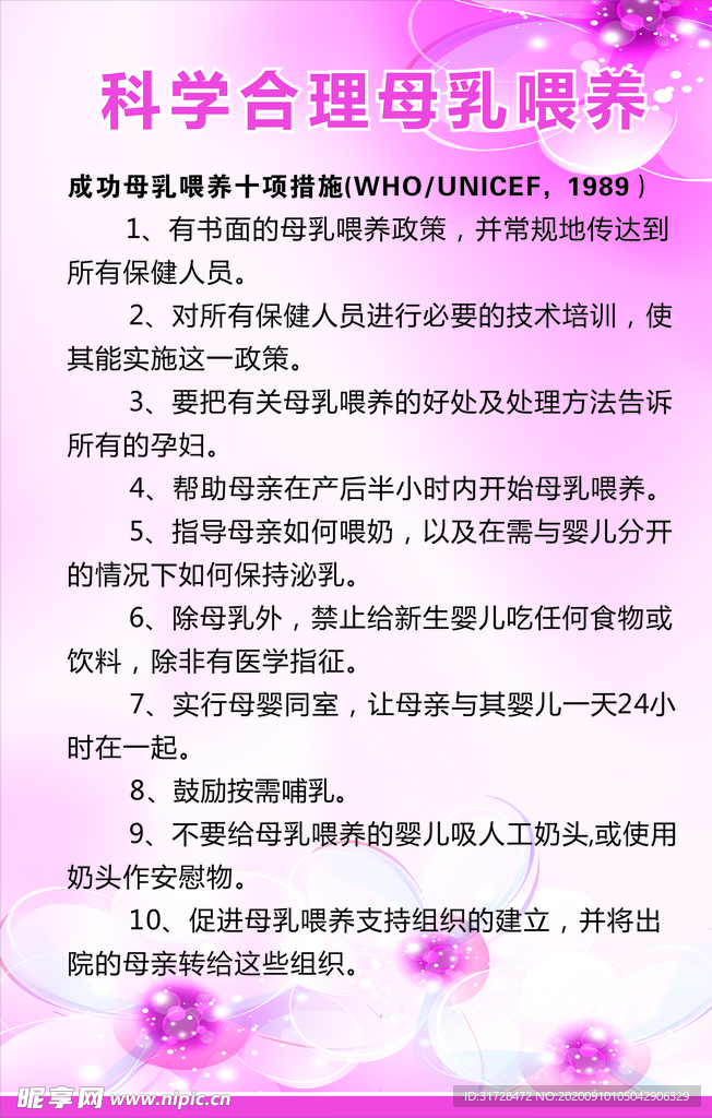 母乳 婴儿喂养