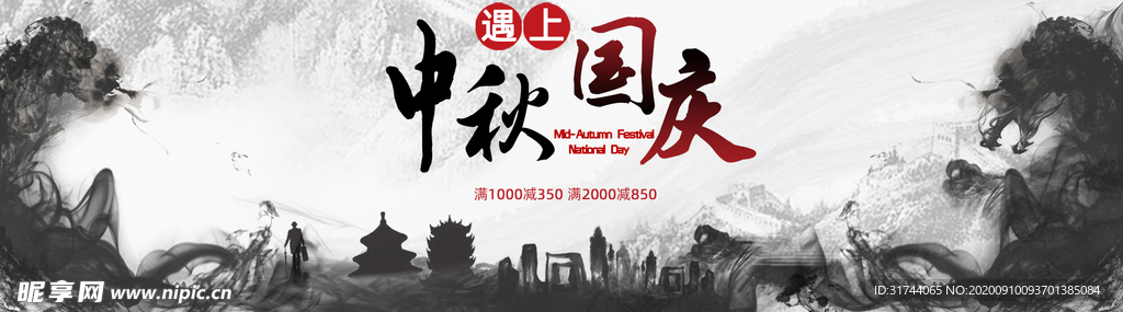 中国风 中秋国庆