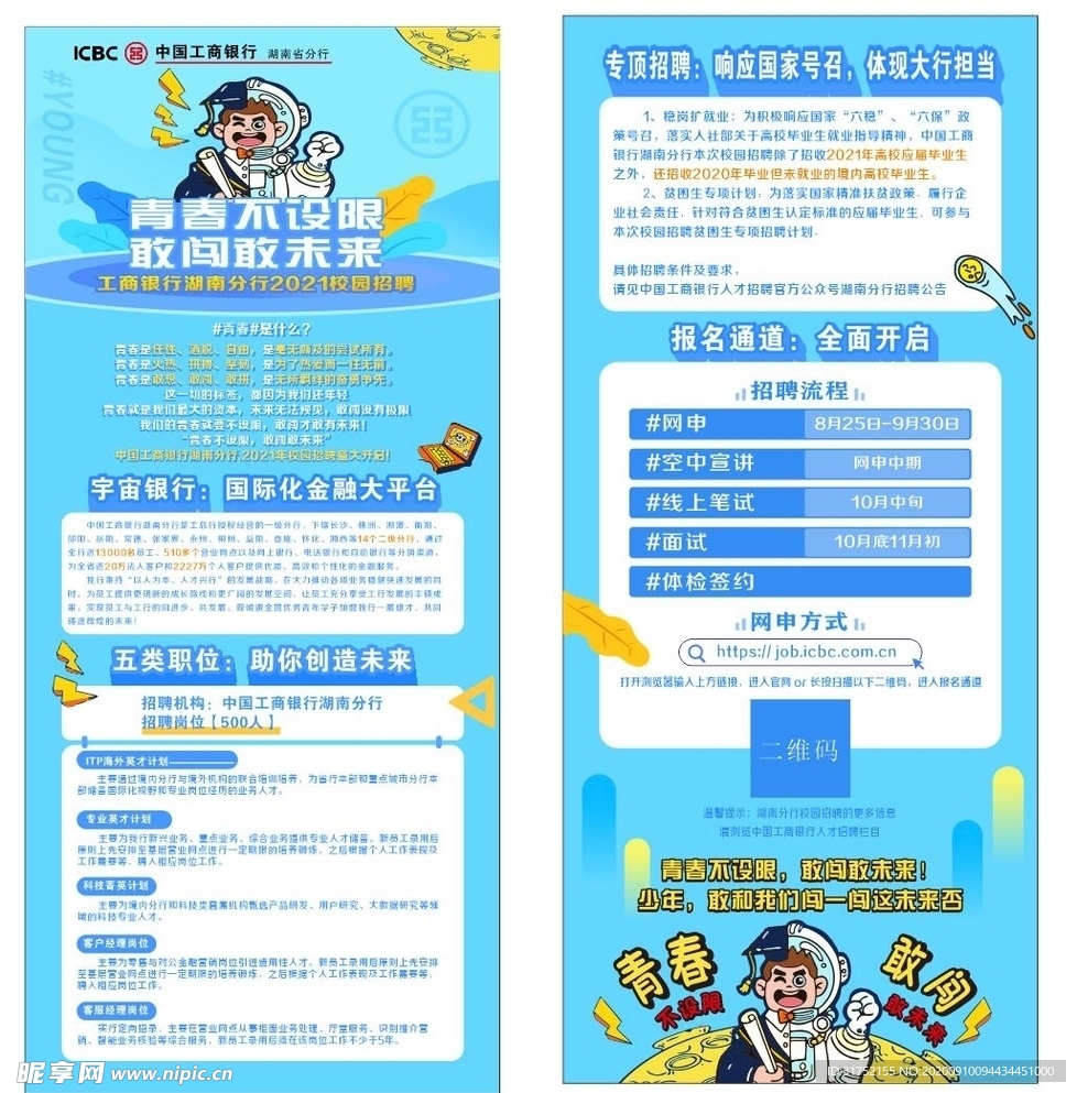 工行展架