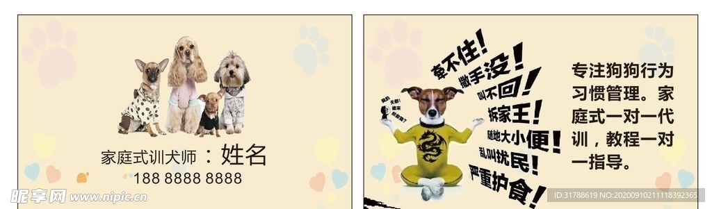 宠物名片