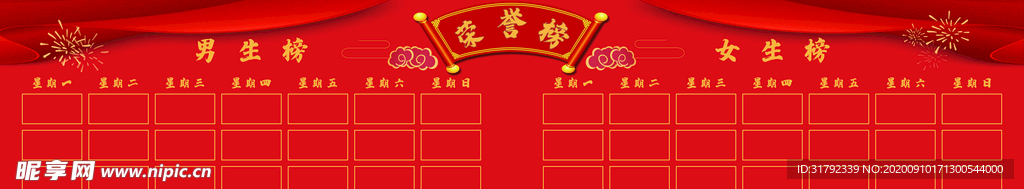 荣誉榜