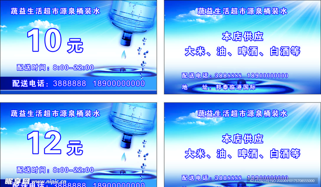 水票