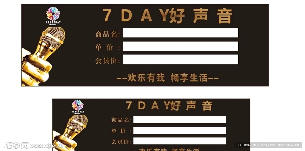 KTV存酒卡