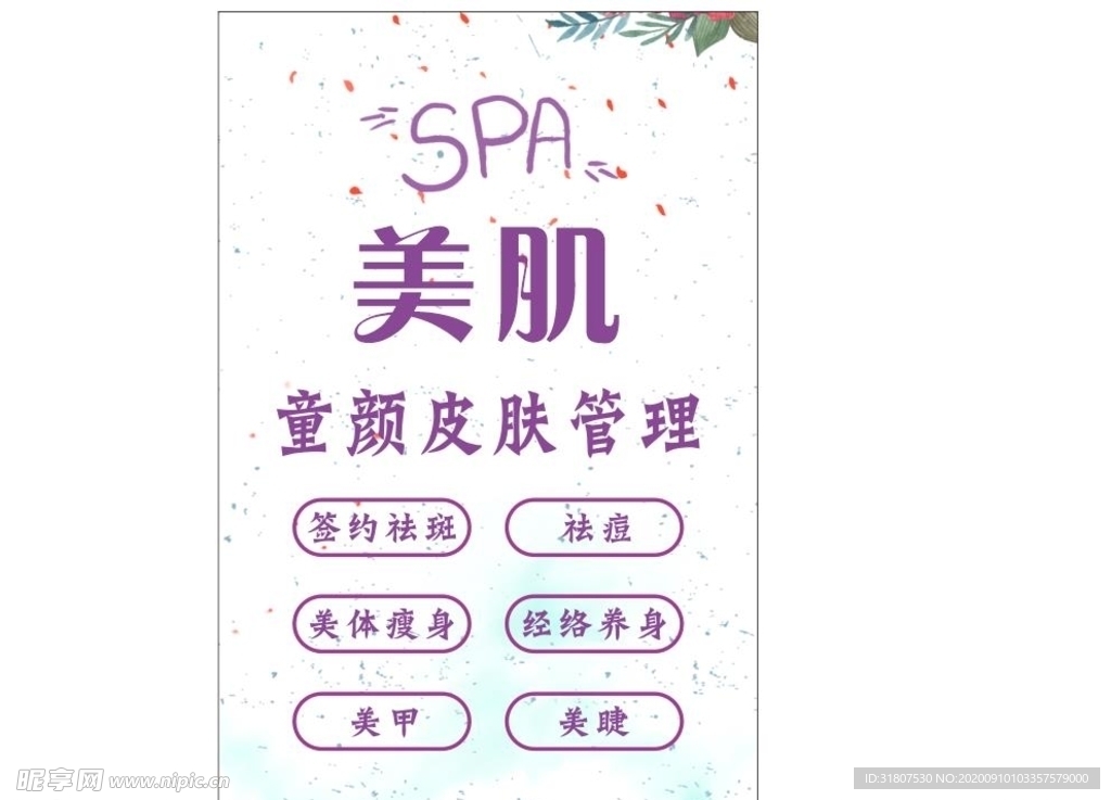 美容海报