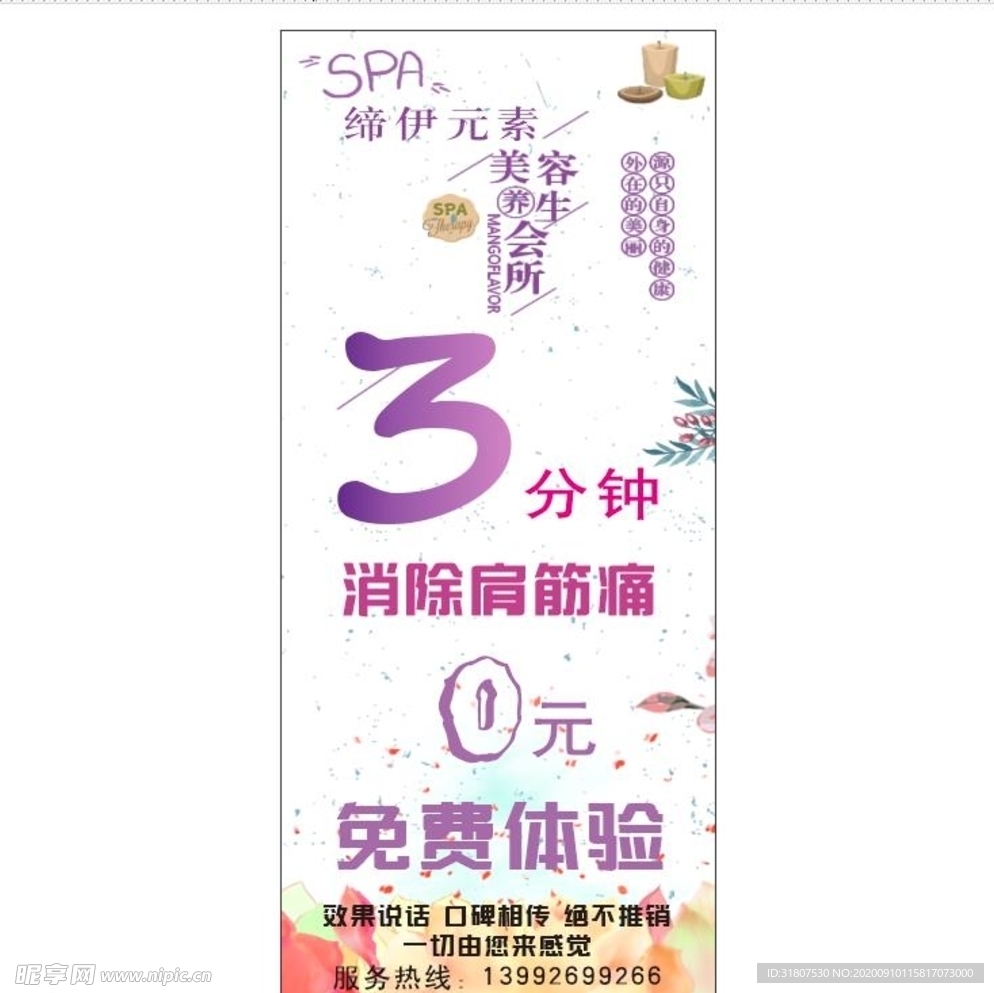 美容海报展架