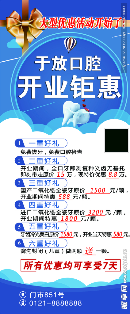 牙科诊所开业钜惠 好消息