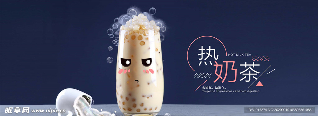 卡通创意奶茶店促销广告PSD