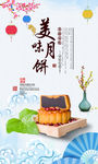 中秋节美味月饼