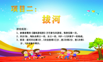趣味运动会