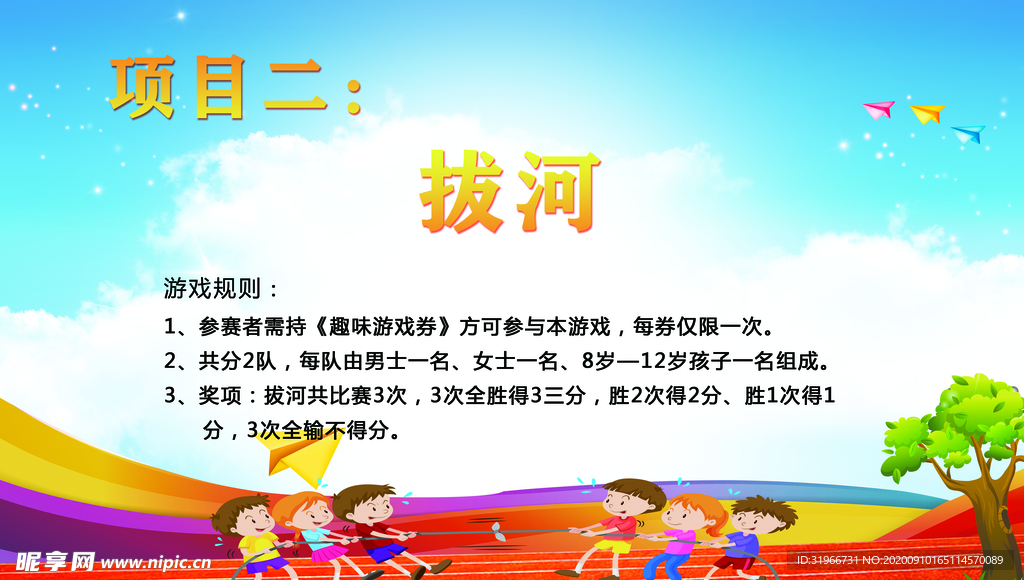 趣味运动会