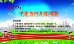 趣味运动会