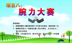 趣味运动会