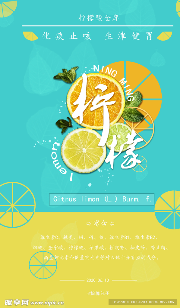 柠檬海报