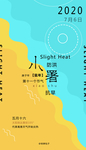 小暑