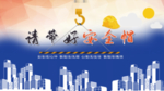 安全生产