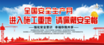 安全生产