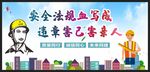 安全生产