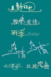 创艺字
