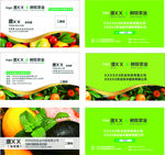 农业名片