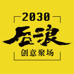 创意集市