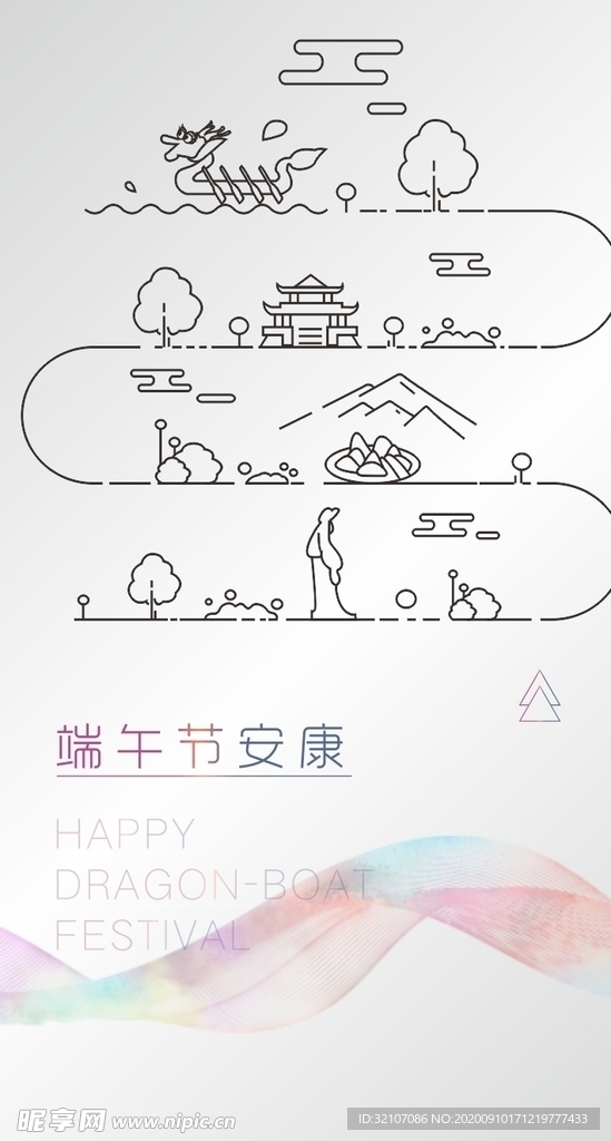 端午节海报