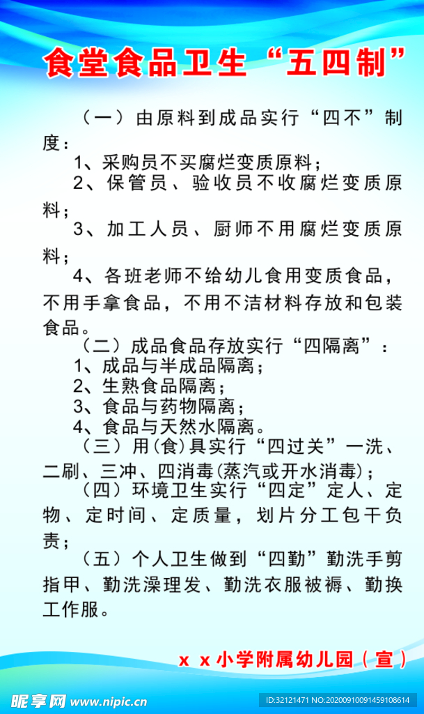 食堂卫生制度牌