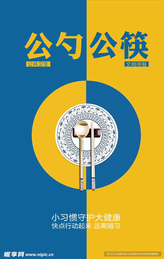 公勺公筷