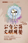 公勺公筷