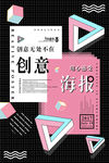 几何抽象海报