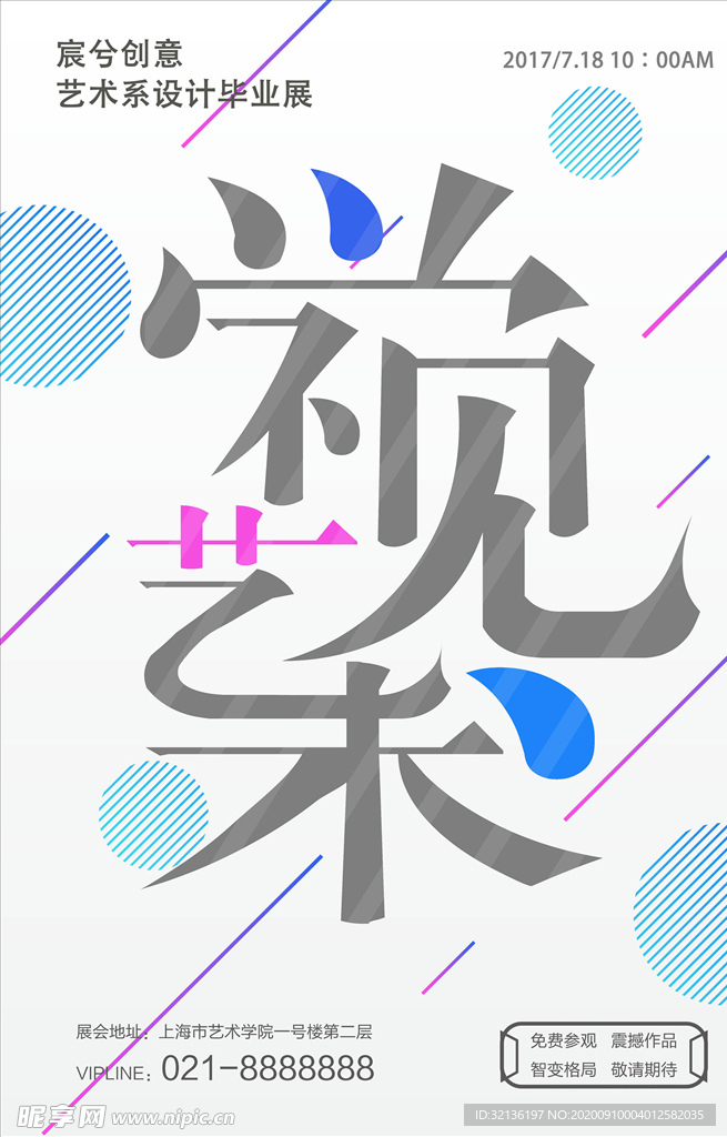 几何抽象海报