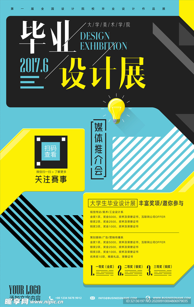 几何抽象海报