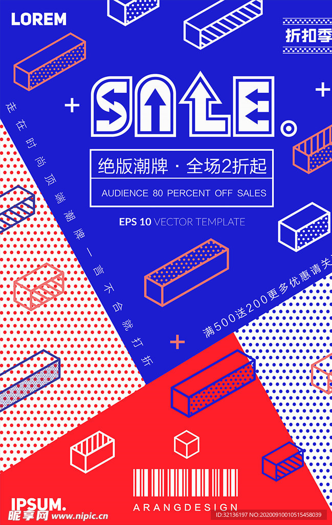 几何抽象海报