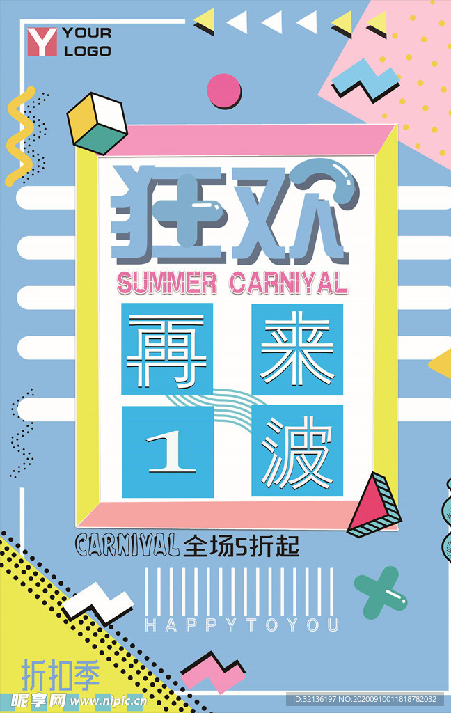 几何抽象海报