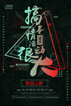 几何抽象海报