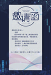 邀请函海报