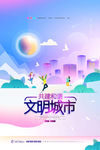文明城市