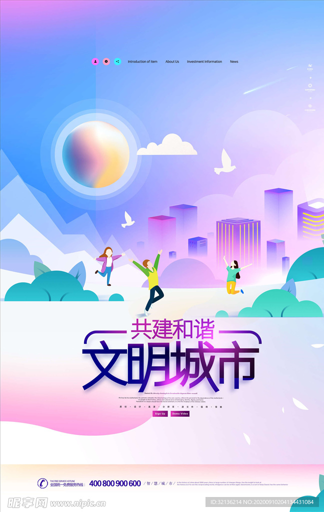 文明城市