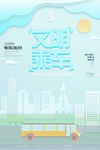 文明城市